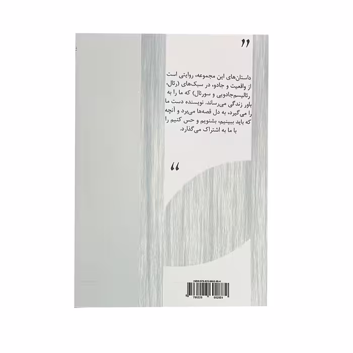 کتاب آقای پست مدرن اثر سمیرا شریفی خراسانی نشر خیابان