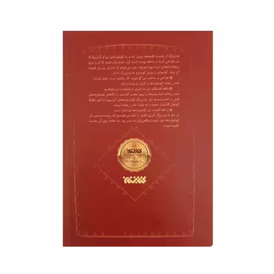 کتاب رویای نیمه شب اثر مظفر سالاری انتشارات کتابستان معرفت
