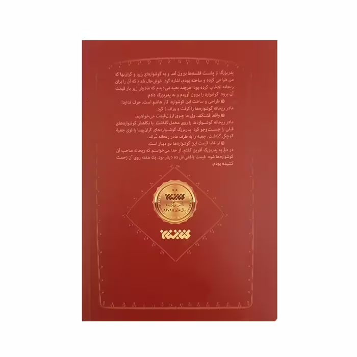 کتاب رویای نیمه شب اثر مظفر سالاری انتشارات کتابستان معرفت