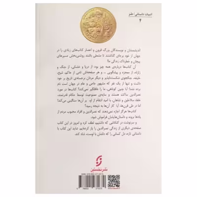 کتاب داستان شاهزاده ای که خر شد اثر لیونید سالاویف انتشارات نخستین