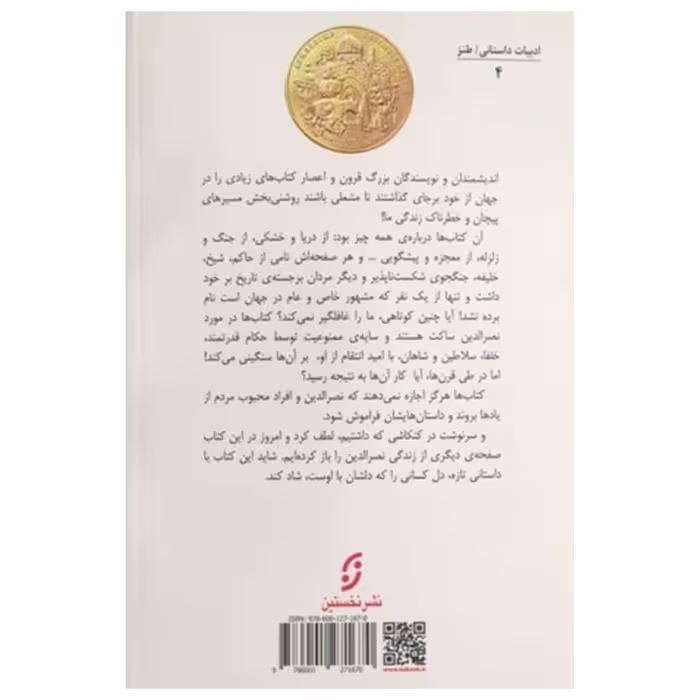 کتاب داستان شاهزاده ای که خر شد اثر لیونید سالاویف انتشارات نخستین