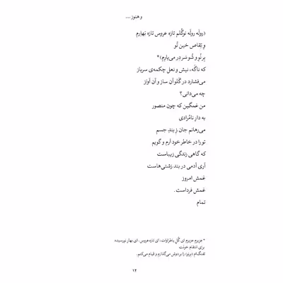 کتاب و هنوز اثر غلامعلی فولادوند انتشارات خانه کاغذی