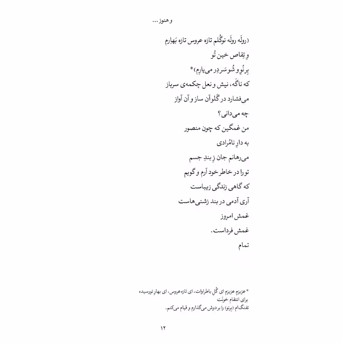 کتاب و هنوز اثر غلامعلی فولادوند انتشارات خانه کاغذی