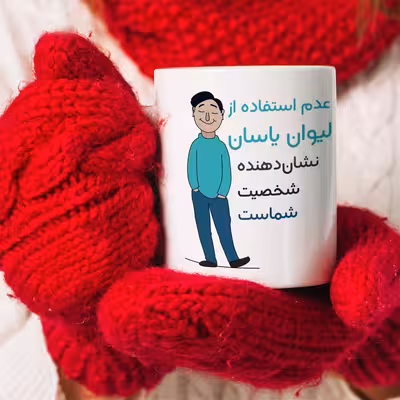 ماگ طرح شخصیت مدل یاسان