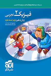 فیزیک یازدهم تجربی تست نشر الگو