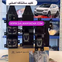 کلید کامل 4 درب شیشه بالابر سانتافه ix45