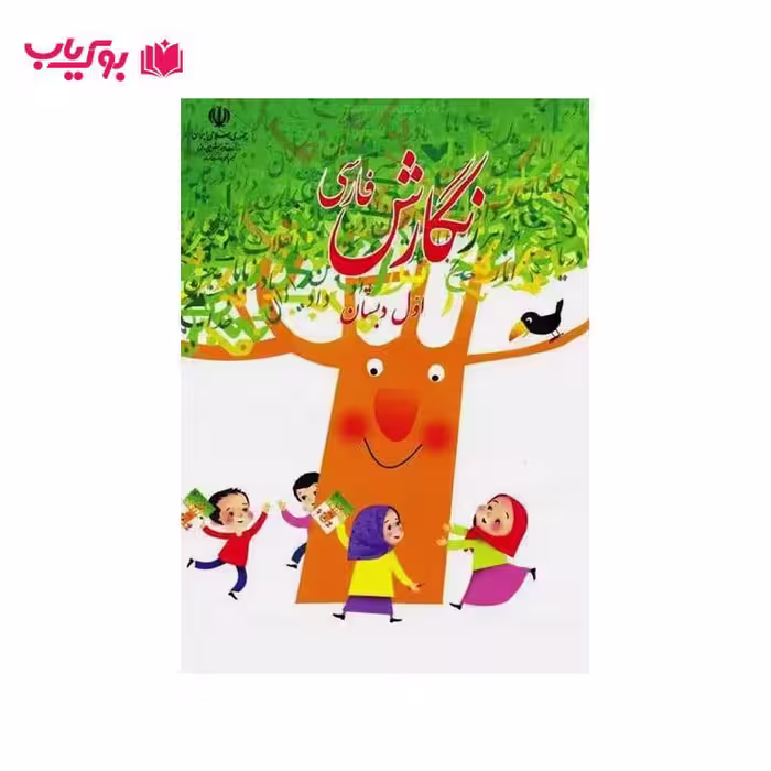 کتاب نگارش فارسی اول دبستان(پایه اول)