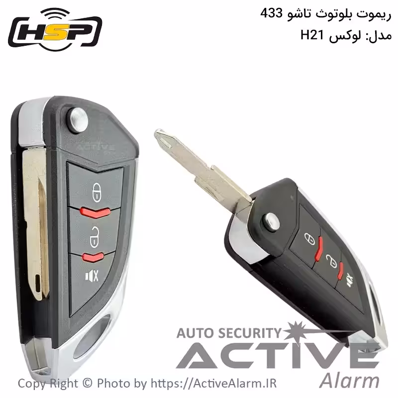قیمت ریموت بلوتوث HSP مدل لوکس H21 تاشو فرکانس 433 مگاهرتز