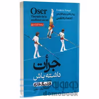 کتاب جرات داشته باش اثر فردریک فانژه انتشارات آبیژ