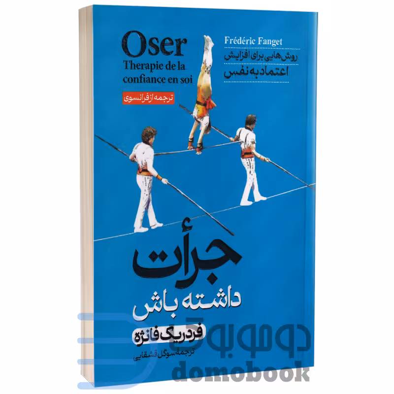 کتاب جرات داشته باش اثر فردریک فانژه انتشارات آبیژ