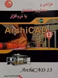 طراحی سه بعدی با ارچی کد 13