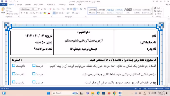 آزمون فصل 4 ریاضی ششم دبستان | تقارن و مختصات