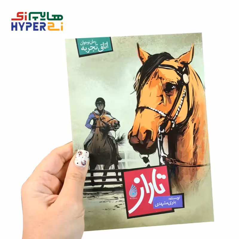 اتاق تجربه (تاراز)