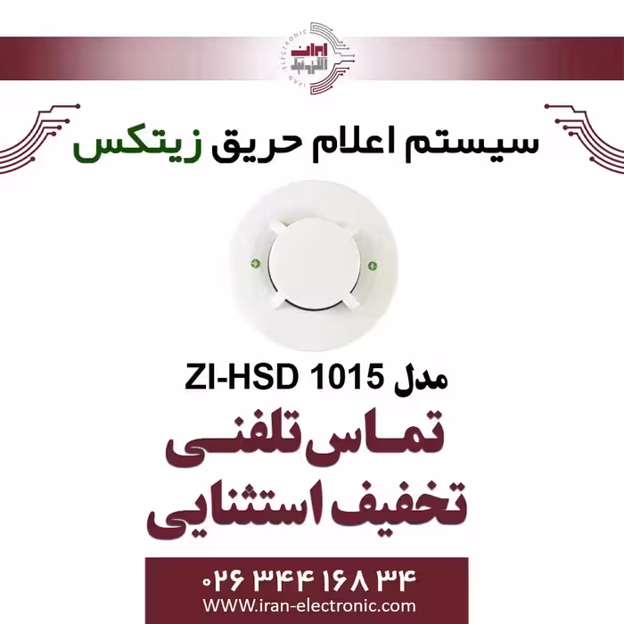 دتکتور ترکیبی دود و حرارت زیتکس مدل Zitex ZI-HSD 1015