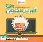 کتاب این منم آلبرت اینشتین