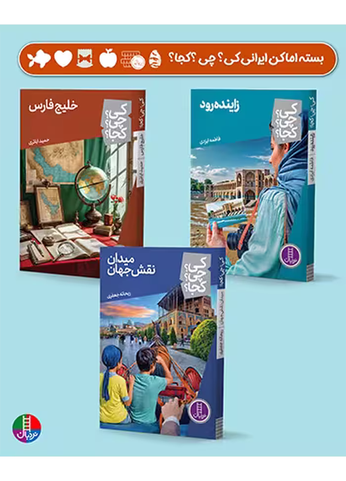 بسته اماکن ایران کی؟ چی؟ کجا؟