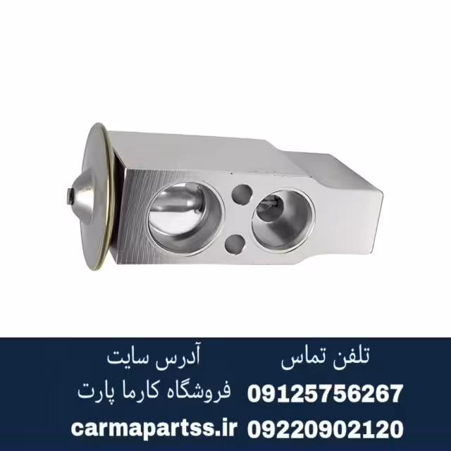 شیر انبساط کولر برلیانس H330