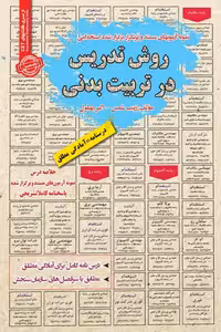 استخدامی روش تدریس در تربیت بدنی سامان سنجش