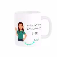 خرید ماگ-لیوان   لیوان شخصی  نیوسا کد 010176