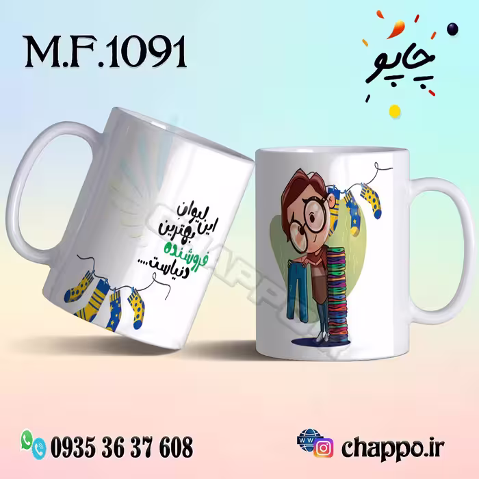 ماگ فانتزی کد M_F_1091