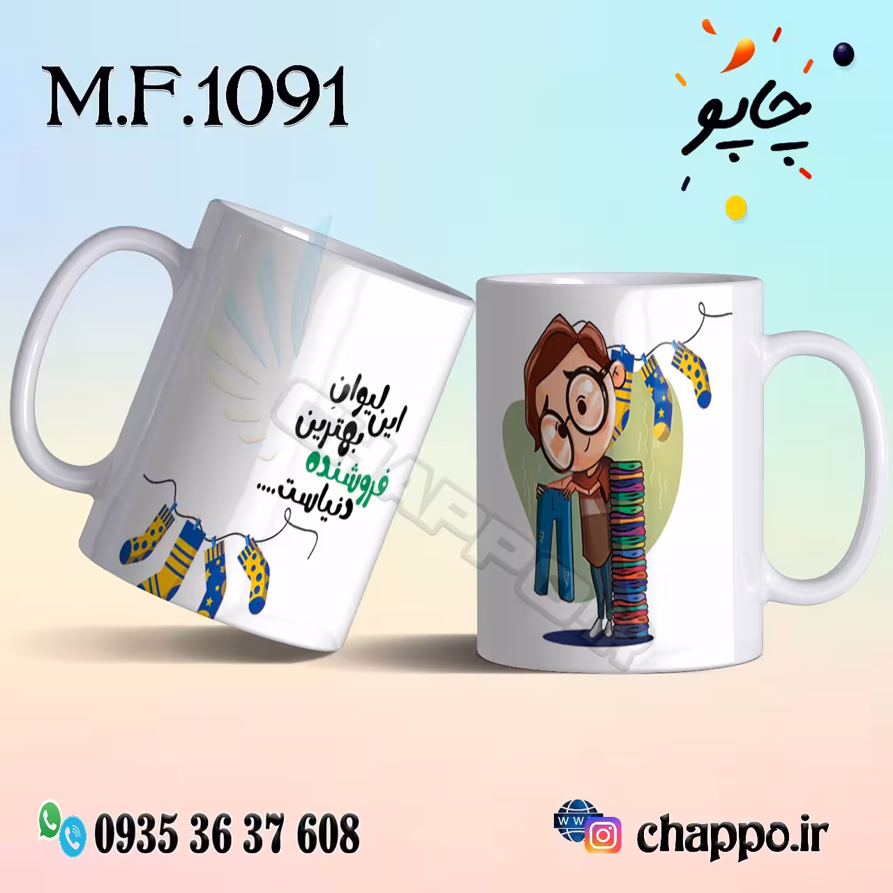ماگ فانتزی کد M_F_1091