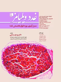 ترجمه غدد ویلیامز 2020 ویراست جدید (منبع آزمون بورد فوق تخصص غدد)
