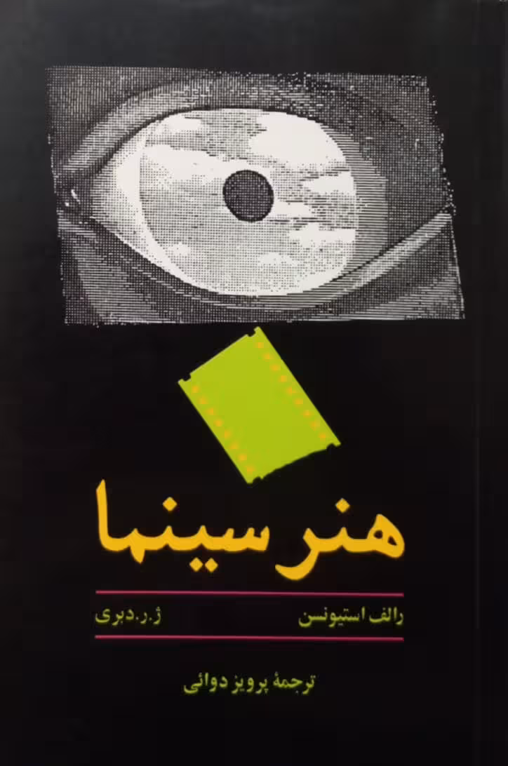 هنر سینما | رالف استیونسن