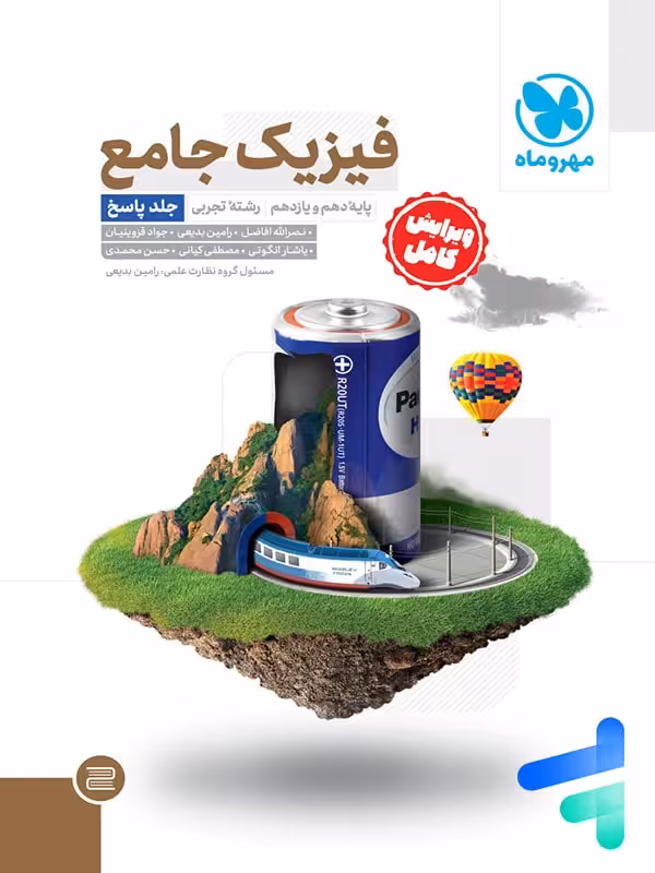 پاسخ فیزیک پایه کنکور رشته تجربی مهروماه