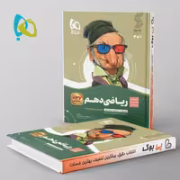 سیر تا پیاز ریاضی دهم گاج