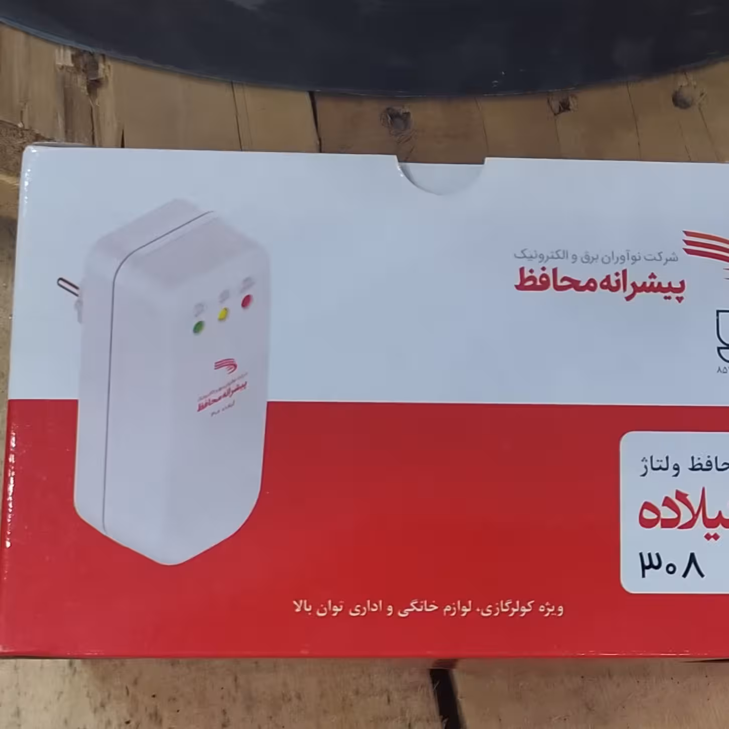 محافظ برق
