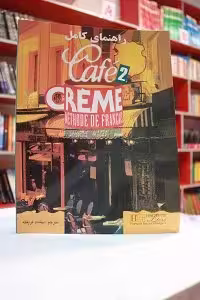 راهنمای کامل Cafe Creme 2