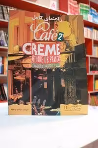راهنمای کامل Cafe Creme 2