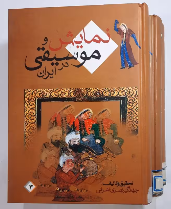 نمایش و موسیقی در ایران