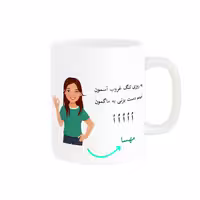 خرید ماگ-لیوان   لیوان شخصی  مهسا کد 010961
