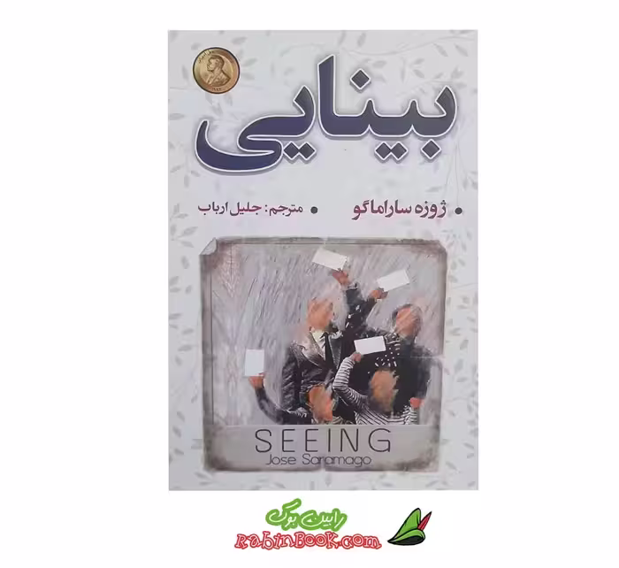 کتاب بینایی نشر شاهدخت پاییز