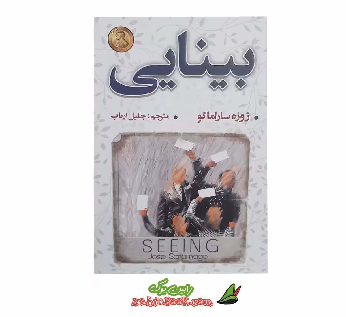 کتاب بینایی نشر شاهدخت پاییز