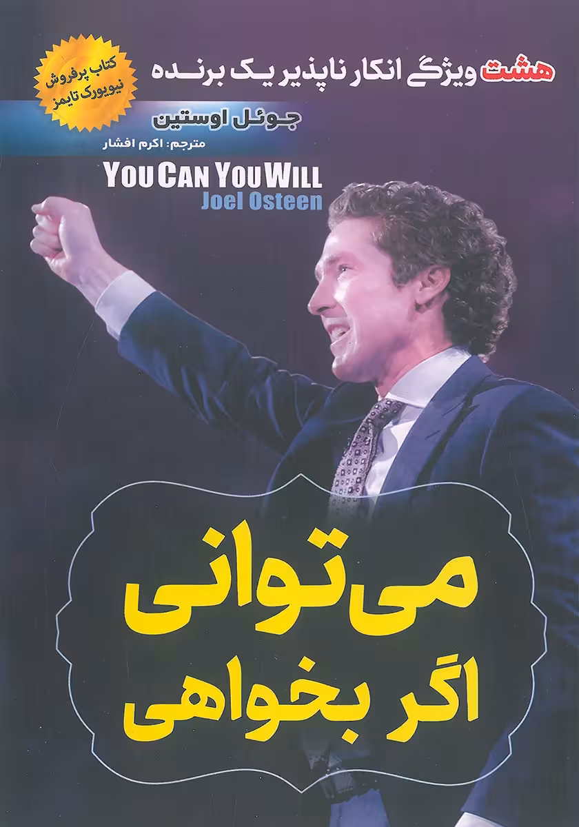 کتاب میتوانی اگر بخواهی