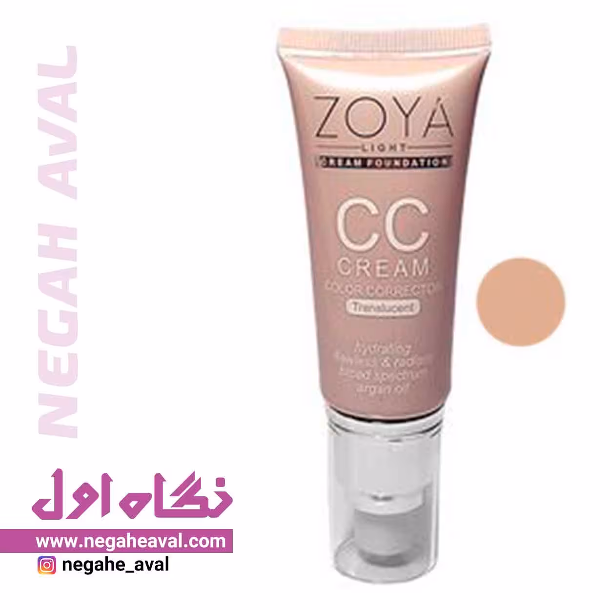 سی سی کرم زویا شماره 05