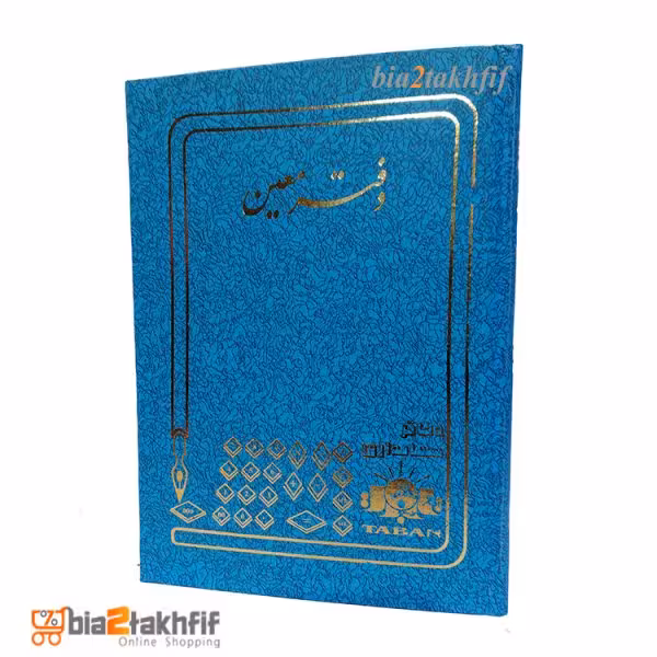 دفتر معین رحلی بزرگ