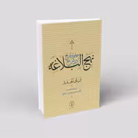 جلوه تاریخ در نهج البلاغه (4 جلدی)