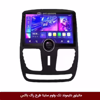 مانیتور دایموند تک ولوم ساینا طرح راک باکس مدل 10 و 11 اینچ