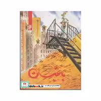 کتاب باغبان نشر آرما