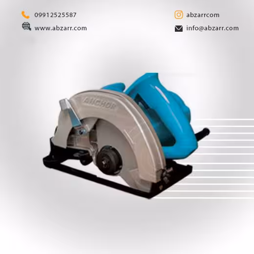 اره گردبر 1150 وات آنکور ANCHOR مدل C1 (( اقساط یک ساله ))