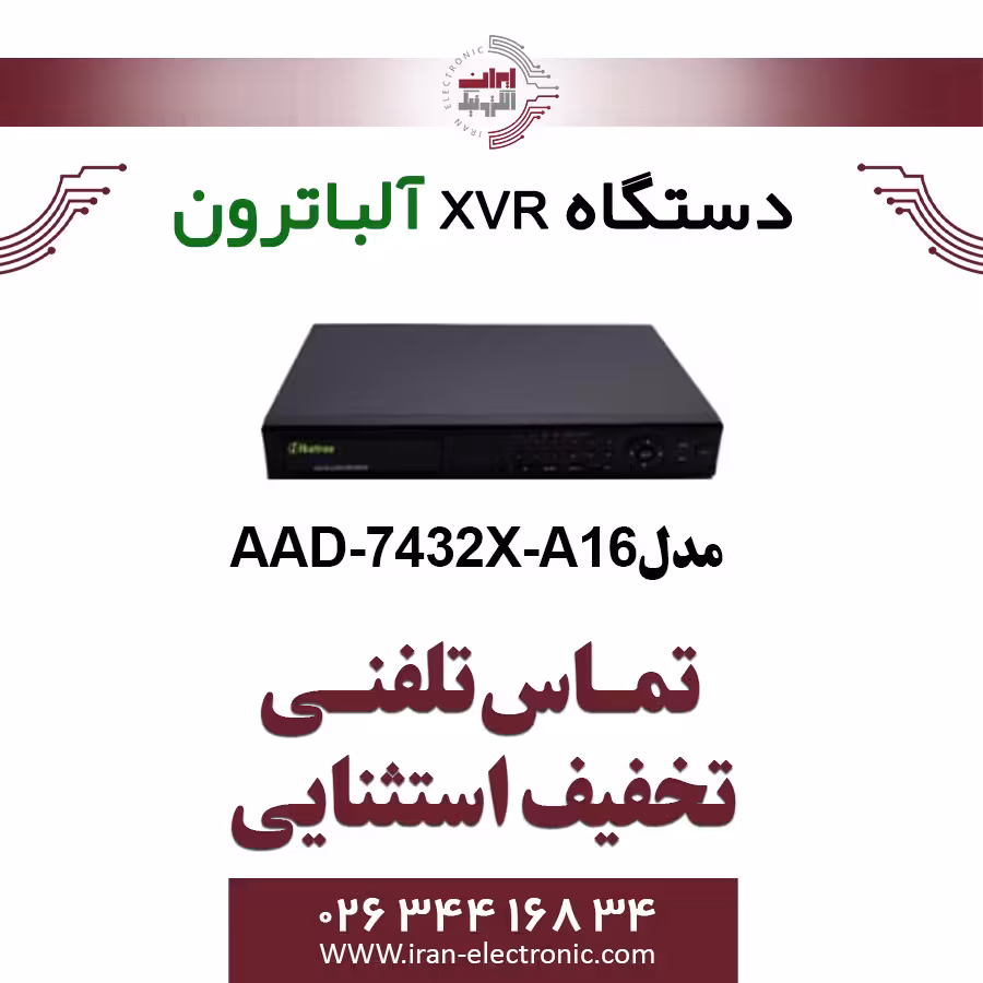 دستگاه XVR سی و دو کانال 5MP آلباترون مدل Albatron AAD-7432X-A16