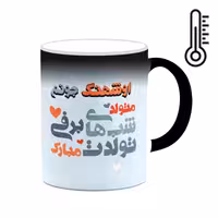 ماگ حرارتی چیتوکالا طرح اسم اوشهنگ مدل تولد پسر زمستان کد mgn59608