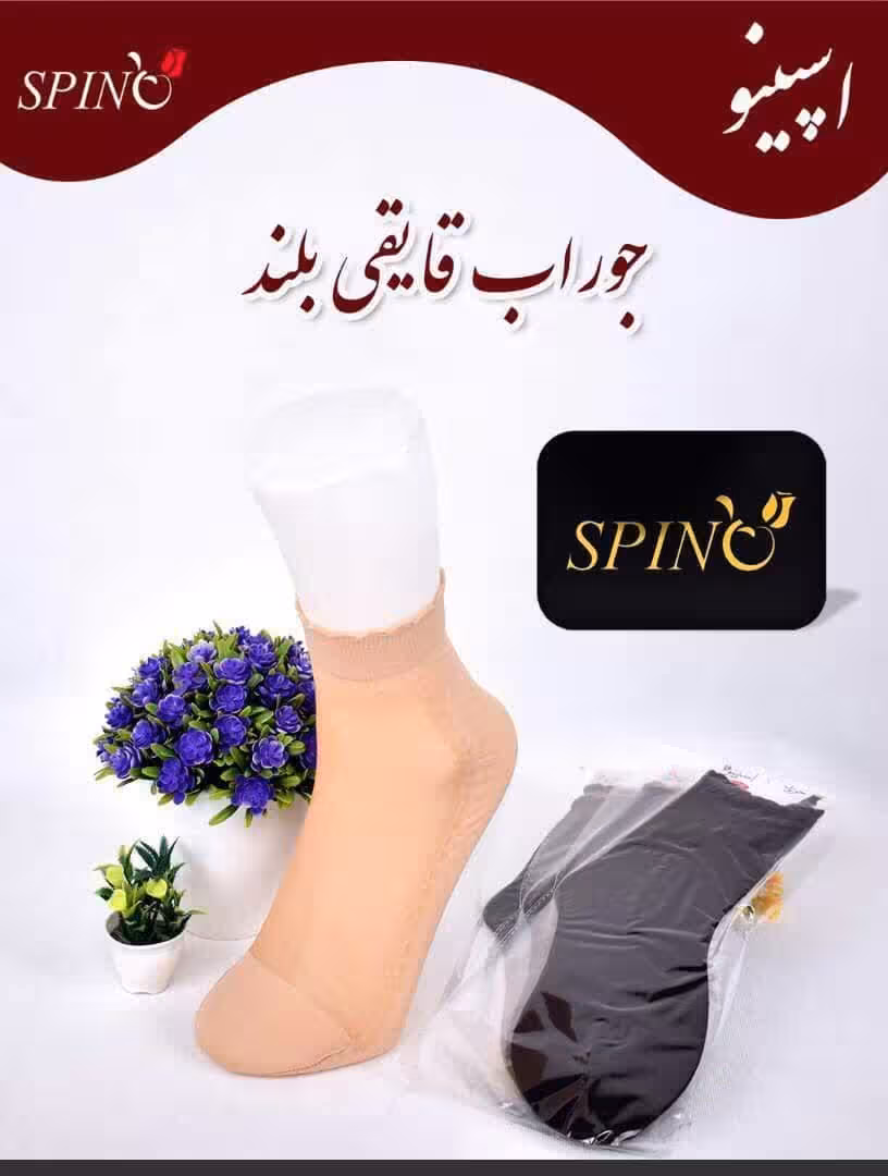 جوراب قایقی بلند اسپینو