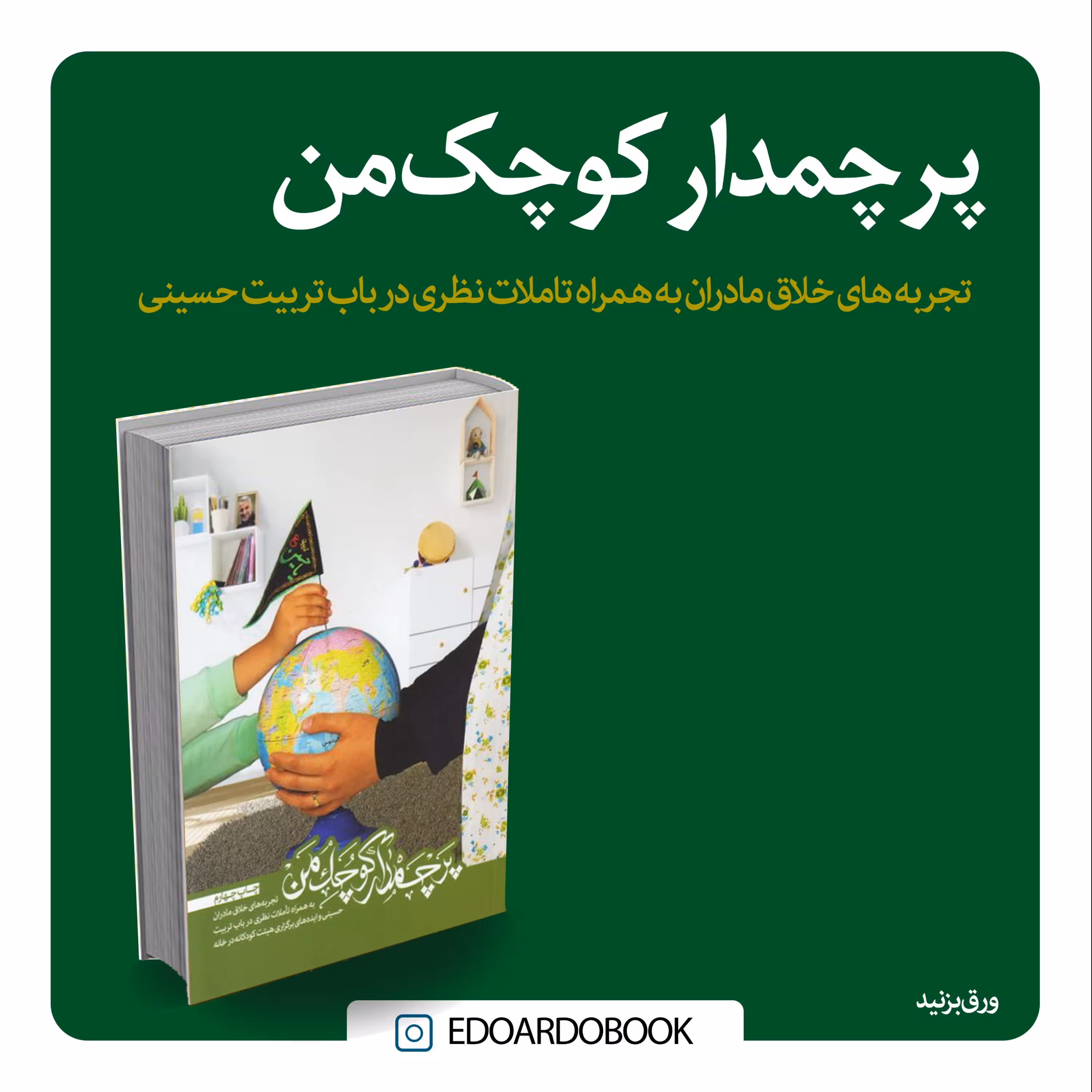 کتاب پرچمدار کوچک من