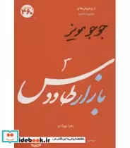 کتاب جوجو مویز سه بازار طاووس