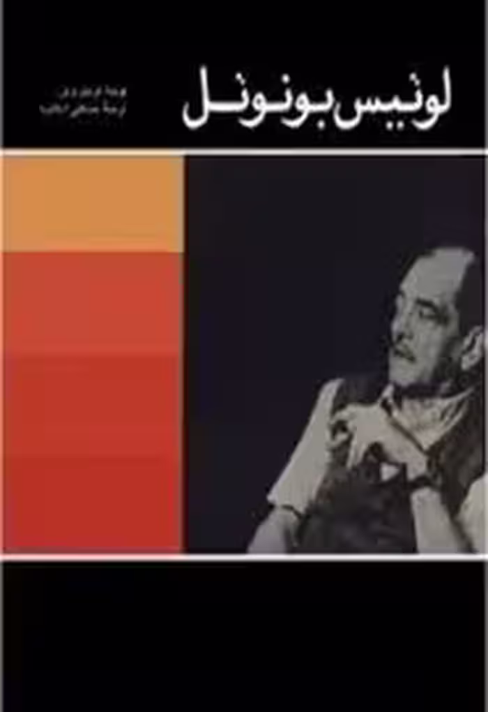 لوئیس بونوئل