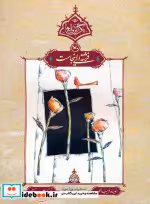 کتاب فرشته ای اینجاست